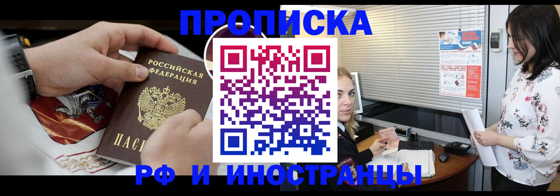 прописка в Краснозаводске
