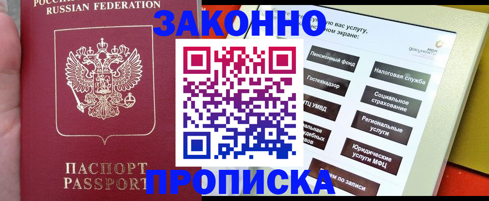 прописка для школы в Краснозаводске